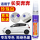 百繪彩適用長(cháng)安奔奔mini汽車(chē)補漆筆Estar雪域白車(chē)漆劃痕修復神器