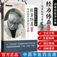正版現(xiàn)貨 中醫(yī)師承學(xué)堂經(jīng)方傳真（第三版）胡希恕經(jīng)方理論與實(shí)踐（胡希恕醫(yī)學(xué)全集）馮世綸 張長(zhǎng)恩 中國(guó)中