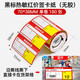致境熱敏不干膠卡紙價(jià)簽標簽紙超市價(jià)簽彩色熱敏紙醫藥用條碼打印紙 黑標卡紙價(jià)簽70*38MM*180張（3卷裝)紅色