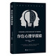 存在心理學(xué)探索(精)/馬斯洛心理學(xué)經(jīng)典譯叢