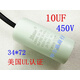 UL認證 CBB60 10UF 450V 16VF  電機啟動(dòng)電容 水泵 10UF