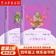 快樂(lè )讀書(shū)吧 四年級上下冊 小學(xué)生課外閱讀書(shū) 灰塵的旅行 十萬(wàn)個(gè)為什么 中國神話(huà)傳說(shuō)上冊全套世界經(jīng)典神話(huà)與傳說(shuō)故事 人民教育出版社 新華書(shū)店 【人教版 4年級上冊】全2冊