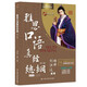 【當(dāng)當(dāng)正版】劉洪波雅思詞匯真經(jīng)雅思教材 劍19版劍18版17版 學(xué)為貴ielts 中國人民大學(xué)出版社 可搭劍橋雅思真題 劉洪波 雅思口語真經(jīng)總綱【第二版】