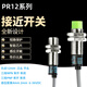 滬工omch接近開關(guān)PR12-4DN傳感器電感式 4mm M12直流三線NPN常開 PR12-4DN(非屏蔽型)