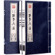 孫子兵法 完整版 全注全譯 一函兩冊新解正版宣紙線(xiàn)裝書(shū)國學(xué)古籍經(jīng)典全套全集原文注釋譯注書(shū)籍K