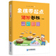 象棋零起點(diǎn)進(jìn)階教程：下冊