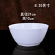 錦秋堂 景德鎮(zhèn)陶瓷器 中式純白釉 骨瓷餐具碗 釉下單碗 米飯碗 散件任意 8.25英寸螺紋碗