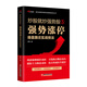 炒股就炒強(qiáng)勢(shì)股⑤——強(qiáng)勢(shì)漲停操盤(pán)跟莊實(shí)戰(zhàn)技法
