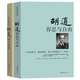 容忍與自由 胡適讀本 全集 胡適的書 胡適文集 胡適讀本 胡適作品集 正版 于自由而言，錯(cuò)過胡適 等于中國(guó)錯(cuò)過了100年 胡適傳人物傳記 名人自傳書籍 【2冊(cè)】容忍與自由+四十自述