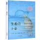 親愛(ài)的小魚   愛(ài)，不止一種 兒童社會(huì) 友情 理解 情感啟蒙 3-6歲 (啟發(fā)出品)