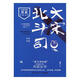大宋北斗司下 小說 月關(guān)[著] 湖南文藝出版社