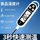 YNGDO食品溫度計水溫計烘培廚房油溫計測水溫測量計奶溫面包電子探針式 急速測溫【15厘米探針長】