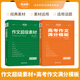 考點幫2025新版作文超級素材高考滿分作文高一高二高三適合語文寫作文點面結(jié)合高考作文經(jīng)典素材素養(yǎng)語文議論文作文素材人物任務熱點時事立意優(yōu)秀作文好詞好句語文老師推薦教輔高中作文素材高考議論文作文滿分模板