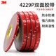 3M4229P泡棉雙面膠帶VHB強力高粘防水耐溫車(chē)載用強力固定雙面膠 5mm寬*33m長(cháng)   大卷
