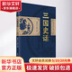 三國(guó)史話華中科技大學(xué)出版社呂思勉 著 精裝 書(shū)籍
