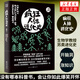 瘋狂人體進化史 修訂版史鈞著 進擊的智人羅輯思維“得到”APP力薦的瘋狂人類進化史修訂版 生物學(xué)