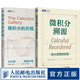 微積分溯源：偉大思想的歷程+微積分的歷程：從牛頓到勒貝格