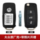 適用于大眾捷達寶來(lái)速騰途觀(guān)高爾夫朗逸原廠(chǎng)汽車(chē)遙控器鑰匙換外殼 大眾原廠(chǎng)殼+開(kāi)槽