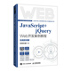 JavaScript+jQuery Web開(kāi)發(fā)案例教程