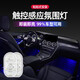 型點(diǎn)（XINGDIAN）  車(chē)載氛圍燈LED觸控感應夜燈汽車(chē)內腳底照明尾箱燈車(chē)頂燈閱讀燈 充電款觸摸燈藍色 【單顆裝】