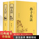 高啟強(qiáng)孫子兵法與三十六計(jì)正版原著狂飆解讀商業(yè)戰(zhàn)略小學(xué)生版36計(jì)和孫子軍事技術(shù)白話文兒童青少年版完整版精裝成人版全集 【全套2冊(cè)】孫子兵法+三十六計(jì)