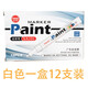 東洋油漆筆SA-101白色記號筆簽到筆油漆筆輪胎筆防水畫(huà)鞋黑速干多色可選黑色筆速干筆油性 白色一盒（12支）