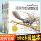 全套10冊西頓動(dòng)物記科普繪本經(jīng)典科普文學(xué)兒童故事書(shū)0-1-2-3-4-6歲親子睡前故事認知系列讀物
