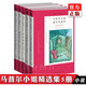 正版 馬普爾小姐精選集5冊：謀殺啟事+藏書室女尸之謎+寓所謎案+沉睡謀殺案+馬普爾小姐最后的案件 阿加莎
