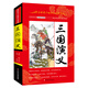全新青少版四大名著(zhù)：三國演義