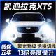 猛道適用16-18款凱迪拉克XT5改裝led大燈遠近一體9012激光透鏡車(chē)燈泡 凱迪拉克XT5專(zhuān)用【遠近一體】2只價(jià) 進(jìn)口大燈芯片高亮款