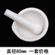 華鷗 陶瓷研缽 乳缽 研磨藥碗  實(shí)驗(yàn)室搗藥罐帶棒 直徑80mm
