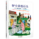 【新華正版】 驢小弟變石頭精裝 美國凱迪克金獎作品 信誼繪本幼兒啟蒙早教教育讀本兒童成長圖畫書籍童話睡前故事0-3-6歲親子故事