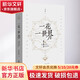 一花一世界 跟季羨林品味生活禪 十年紀(jì)念版 重慶出版社 季羨林 著 精裝 書籍 圖書
