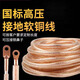 HIXANNY銅芯電纜線(xiàn)接地線(xiàn)軟銅線(xiàn)焊把線(xiàn)國標高壓透明銅絞線(xiàn)包塑避雷針線(xiàn) 國標16平方1米