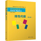 線性代數(shù) 第6版 圖書