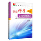 新編科學(xué)競賽培優(yōu)測試（九年級）
