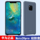 華為 mate20pro手機殼原裝液態(tài)硅膠保護殼軟殼防摔高檔磨砂原廠(chǎng)男女通用個(gè)性潮 mate20 Pro硅膠套（藍色）