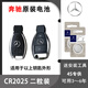 適用于奔馳A級B級C級E級S級 GLC A E V 大G汽車鑰匙電池遙控器用 奔馳專用CR2025（2粒裝）