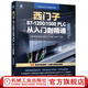官網(wǎng) 零基礎(chǔ) 西門子S7-1200\/1500 PLC 從入門到精通  全套課程贈(zèng)送 硬件介紹TIA博途軟件使用入門S7-1200/1500PLC的編程語言書籍