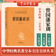 曾國藩家訓 中華書局 三全本 中華經(jīng)典名著全本全注全譯叢書