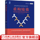 重構績(jì)效 用團隊績(jì)效塑造組織能力 李祖濱 胡士強 陳琪 上百家企業(yè)咨詢(xún)實(shí)踐總結 系統重構績(jì)效管理 績(jì)效管理 企業(yè)經(jīng)營(yíng)管理學(xué)書(shū)籍