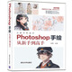Photoshop手繪從新手到高手（全彩印刷）/從新手到高手