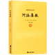 河洛真數(shù) 續(xù)修四庫(kù)全書本