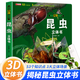 我們的中國立體書(shū) 兒童3d立體書(shū)科普百科繪本故事書(shū)6歲以上8-10-12歲翻翻書(shū) 少兒早教圖書(shū)讀物 小學(xué)生一年級百科全書(shū)5-7閱讀幼兒園 【精裝禮盒】昆蟲(chóng)立體書(shū)