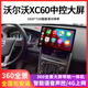 路仕航沃爾沃S60L v60 xc60 XC70 XC90S40中控顯示大屏車載導(dǎo)航儀一體機(jī) 13.1寸安卓大屏導(dǎo)航 八核4G版(4+64G)+360全景