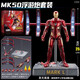 中動(dòng)玩具兒童禮物生日男孩玩具漫威鋼鐵俠MK50戰(zhàn)甲85手辦關(guān)節(jié)可動(dòng)模型擺件 鋼鐵俠MK50發(fā)光場(chǎng)景套裝【禮盒】