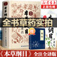 【全書(shū)實(shí)拍】本草綱目精編中草藥 正版李時(shí)珍版中草藥彩圖中醫基礎理論大全書(shū) 原版全套醫學(xué)黃帝內經(jīng)中草藥材書(shū)籍圖解中醫大全書(shū)籍