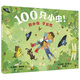 100只小蟲(chóng)！-數小蟲(chóng) 學(xué)算數（麥克米倫世紀童書(shū)館）