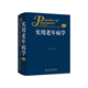 實(shí)用老年病學(xué)