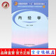 現貨 內經(jīng)學(xué) 王洪圖 （新世紀全國高等中醫藥院校七年制規劃教材 ）中國中醫藥出版社